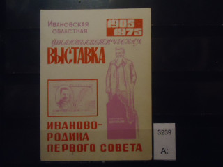 Фото марки СССР 1975г сувенирный лист **