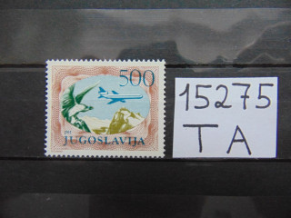 Фото марки Югославия 1985г **