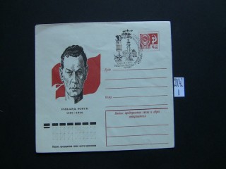 Фото марки Конверт СССР 1975г