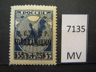 Фото марки РСФСР 1922г *