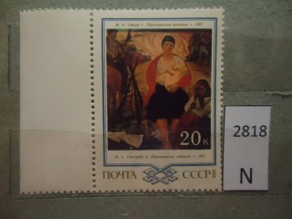 Фото марки СССР 1983г **