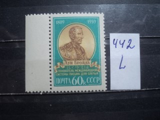 Фото марки CCCР 1950-60гг **