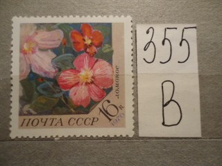 Фото марки СССР 1970г **