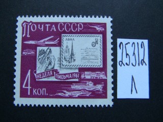 Фото марки СССР 1961г **