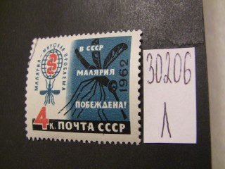 Фото марки СССР 1962г