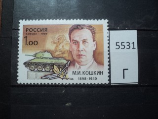 Фото марки Россия 1998г *