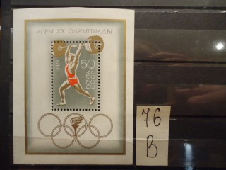 Фото марки СССР блок 1972г **