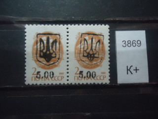 Фото марки СССР 1992г пара **