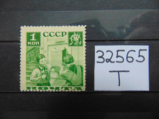 Фото марки СССР зубцовка-11 1936г *