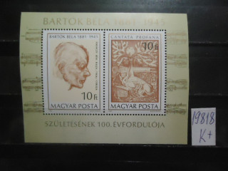 Фото марки Венгрия 1981г блок **