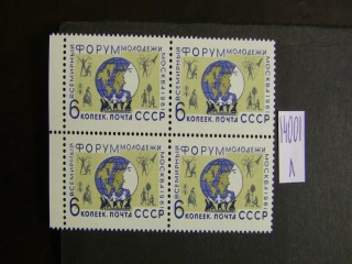Фото марки СССР 1961г квартблок **