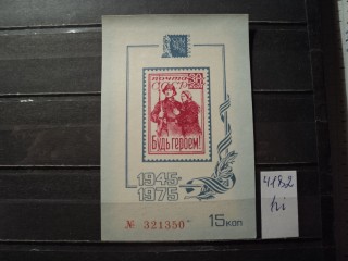 Фото марки СССР блок 1975г **