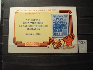 Фото марки СССР почтовая карточка 1978г