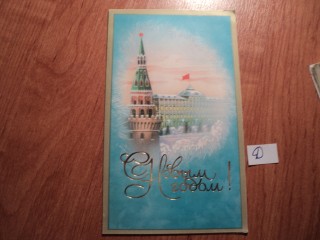 Фото марки СССР /открытка/ 1987г *