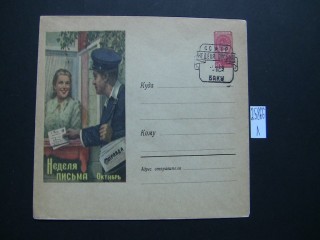 Фото марки Конверт СССР 1959г спецгашение