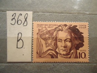 Фото марки СССР 1970г **