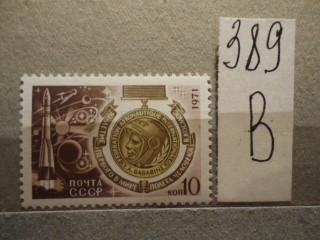 Фото марки СССР 1971г **