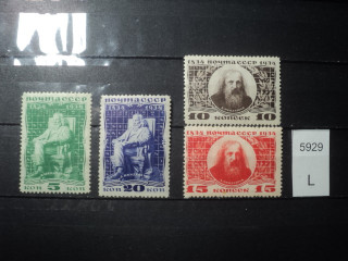 Фото марки СССР серия 1935г **