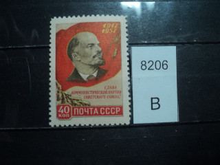 Фото марки СССР 1957г Л 12,5 **