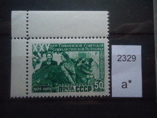 Фото марки СССР 1950г **