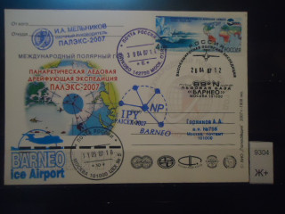 Фото марки Россия 2007г почтовая карточка
