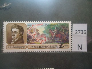 Фото марки Россия 1992г **