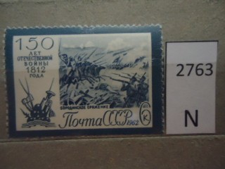 Фото марки СССР 1962г **