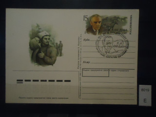 Фото марки Россия 1991г почтовая карточка со спецгашением