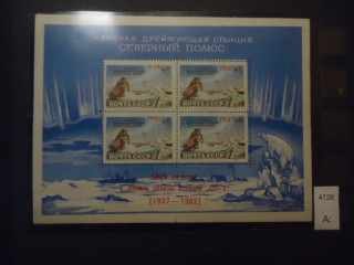Фото марки СССР 1962г блок тип II **