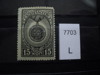 Фото марки СССР 1940-50гг **