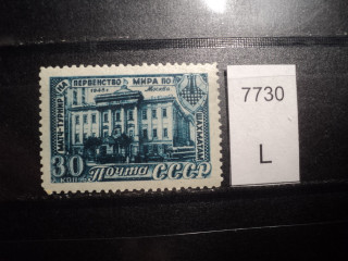 Фото марки СССР 1948г Тип 1 **