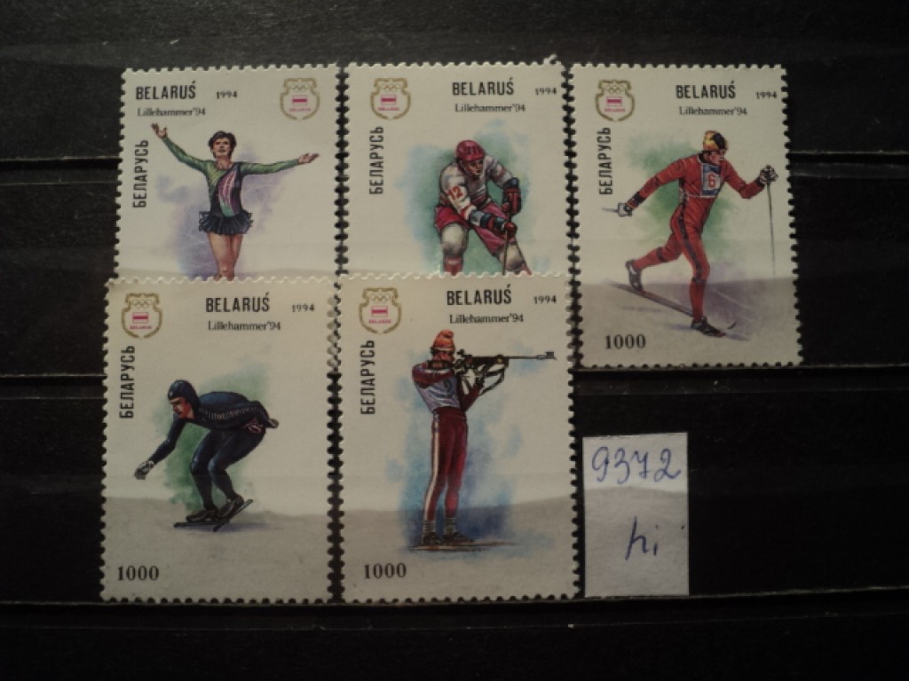 Фото марки Беларусь 1994г **