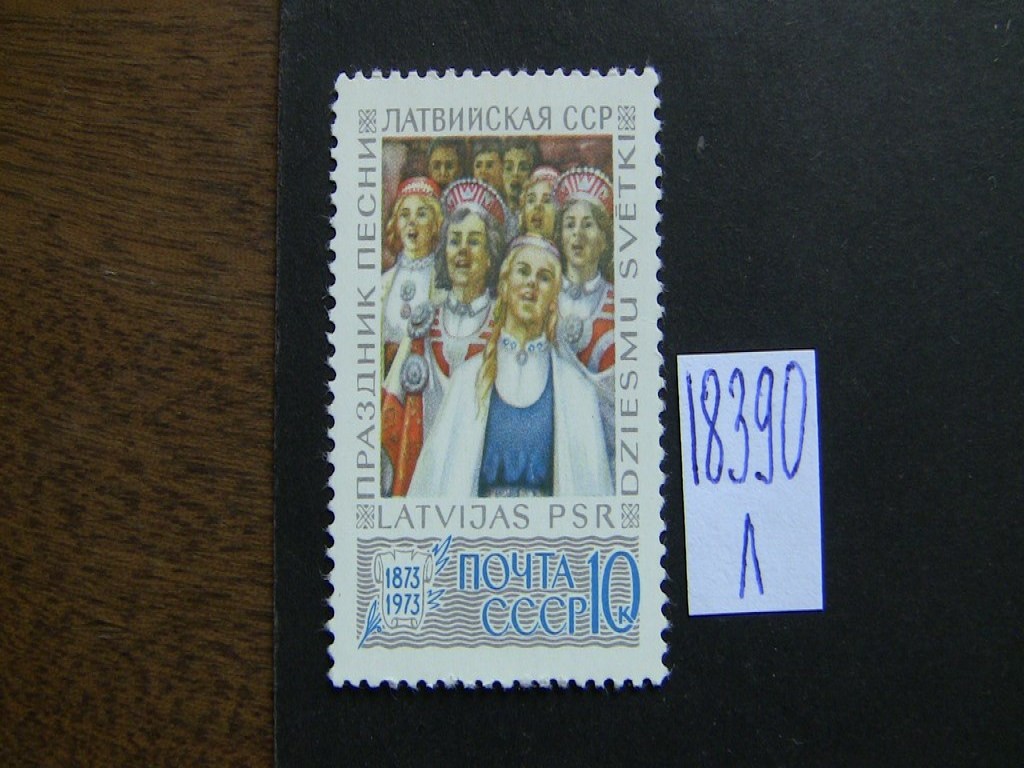 Фото марки СССР 1973г **