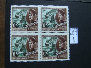Фото марки СССР 1962г **