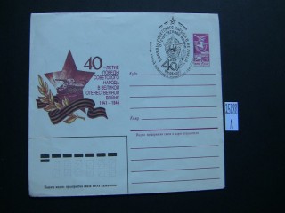 Фото марки Конверт СССР 1983г спецгашение **