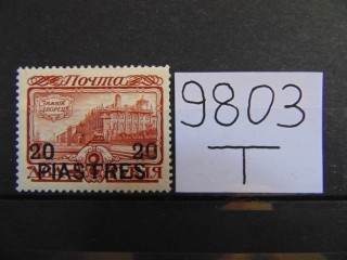 Фото марки Российская Империя. Левант 1913г *