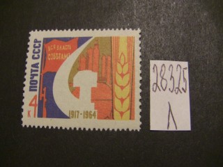 Фото марки СССР 1964г **