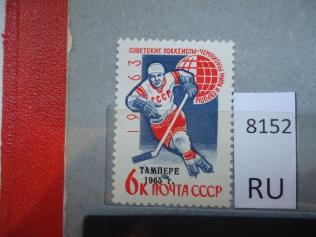 Фото марки СССР 1960-80гг **