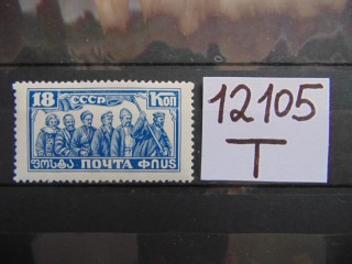 Фото марки СССР 1927г *