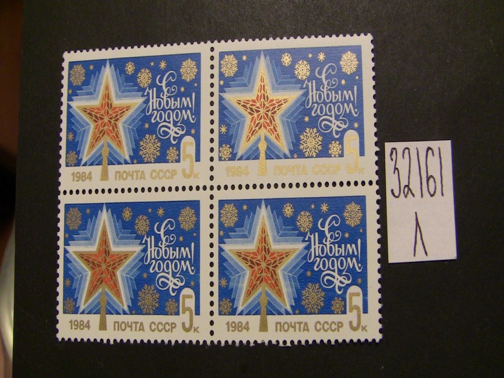 Фото марки СССР 1983г **