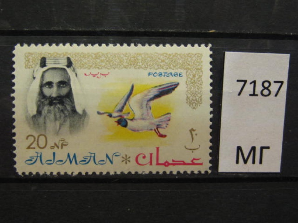 Фото марки Аджман 1964г *