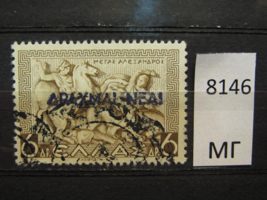 Фото марки Греция 1944г