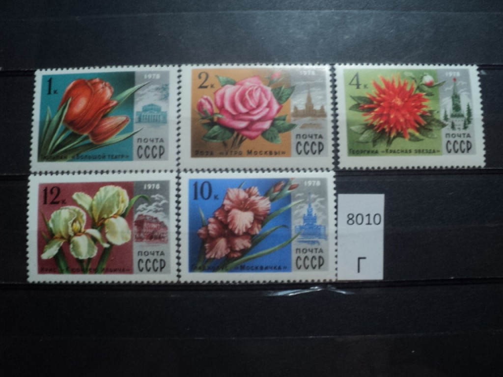 Фото марки СССР 1978г *