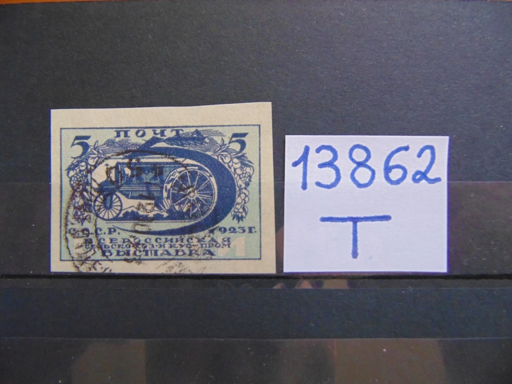 Фото марки СССР 1923г