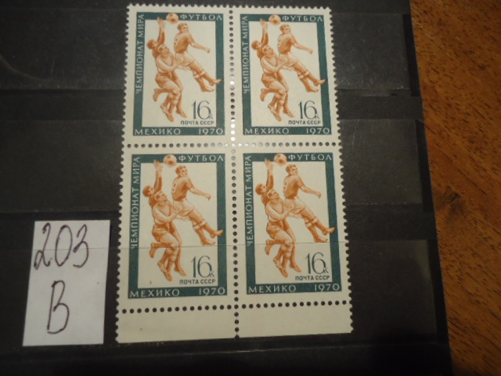 Фото марки СССР 1970г квартблок **