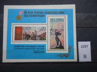 Фото марки СССР блок 1973г **