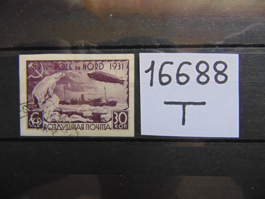 Фото марки СССР 1931г