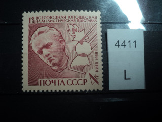 Фото марки СССР 1969г **