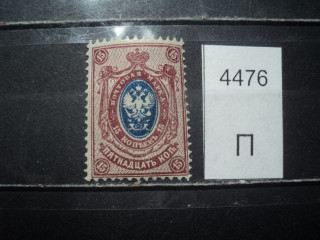 Фото марки Российская Империя 1908г **