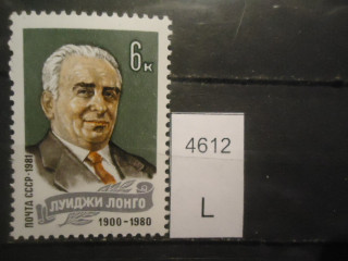 Фото марки СССР 1981г **